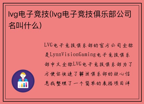 lvg电子竞技(lvg电子竞技俱乐部公司名叫什么)