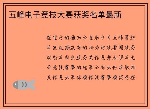 五峰电子竞技大赛获奖名单最新